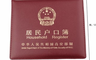 户口本办理要多久时间