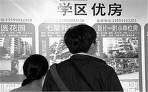 学区房变动怎么办
