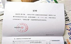 户籍证明怎么写有效力