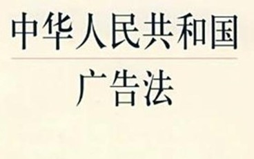 广告法规定的广告准则