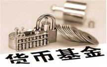 计算货币基金收益的方法