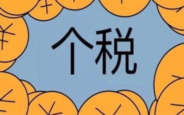 提高个人所得税起征点有什么意义