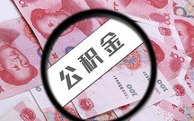 深圳公积金异地买房