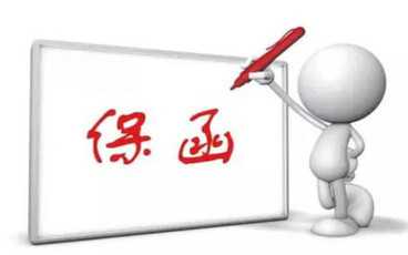 保函有什么作用