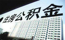 深圳公积金提取需要什么资料