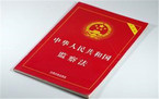 2021年新监察法的内容是什么