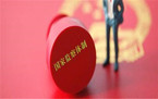 行政监察的范围是什么