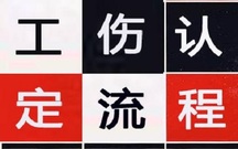 工伤认定需要哪些材料
