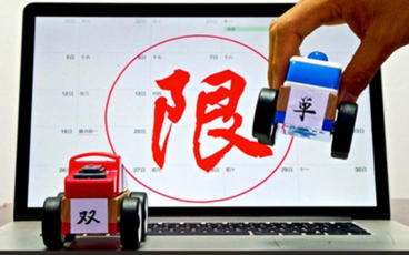 杭州限行尾号怎么处罚