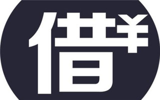 借条