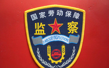 劳动仲裁强制执行程序