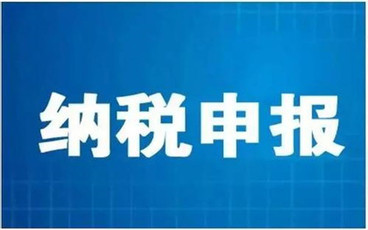 企业所得税纳税申报要准备什么