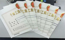 个体户办营业执照新规定是什么