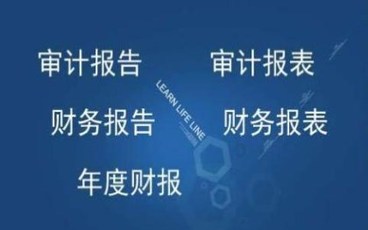 公司审计报告一般几月份出