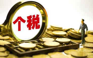 实习生个人所得税计算方法