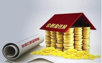 北京住房公积金比例
