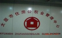 北京住房公积金贷款怎么进行