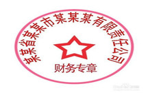 合同章和公章的区别