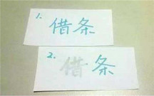 借条怎么写
