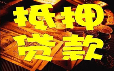 怎么办理抵押贷款合同公证