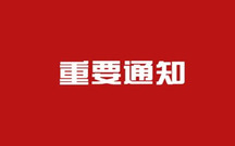 刑事立案通知书格式