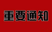 放假通知格式怎么写