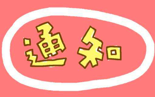 党员会议