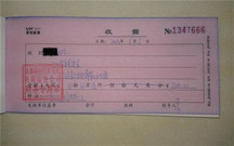 正规的收条格式的内容有哪些