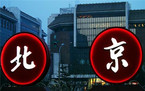 北京二手房满二唯一所交税费如何计算