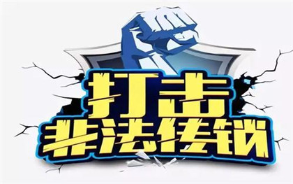 传销的认定标准是什么