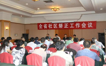 最新社区矫正实施办法全文