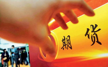 非法炒期货触犯刑法吗