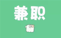 兼职有哪些法律问题