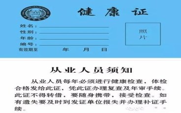 单位入职要健康证明怎么办
