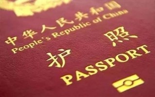 办理护照