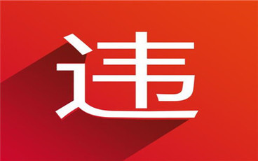 电子眼违章扣分怎么处理