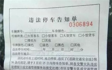 违章停车罚款多少