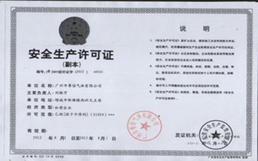 安全生产许可证办理条件