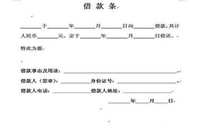 物品借条的标准格式