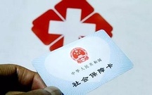 成都医保卡丢失怎么挂失补办