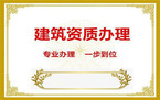 三级建筑资质办理要带哪些证明资料