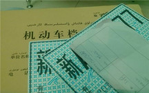 车子临时牌照注意事项