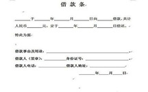 车辆抵押借条格式范本