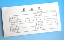 借条是否必须要手写