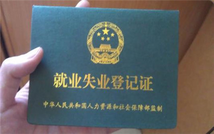 2022年农民工失业保险领取条件