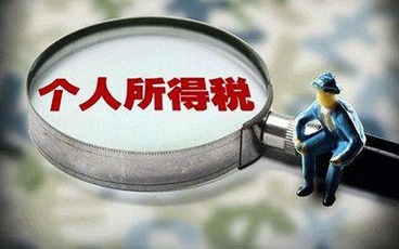 个人所得税适用税率