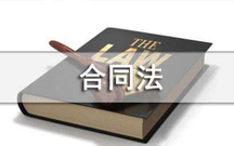 合同法规定的合同期限