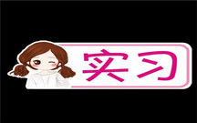 实习生工资税计算标准是什么