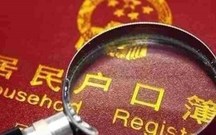 户口所在地指的什么