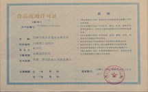 食品流通许可证的相关法律有哪些
